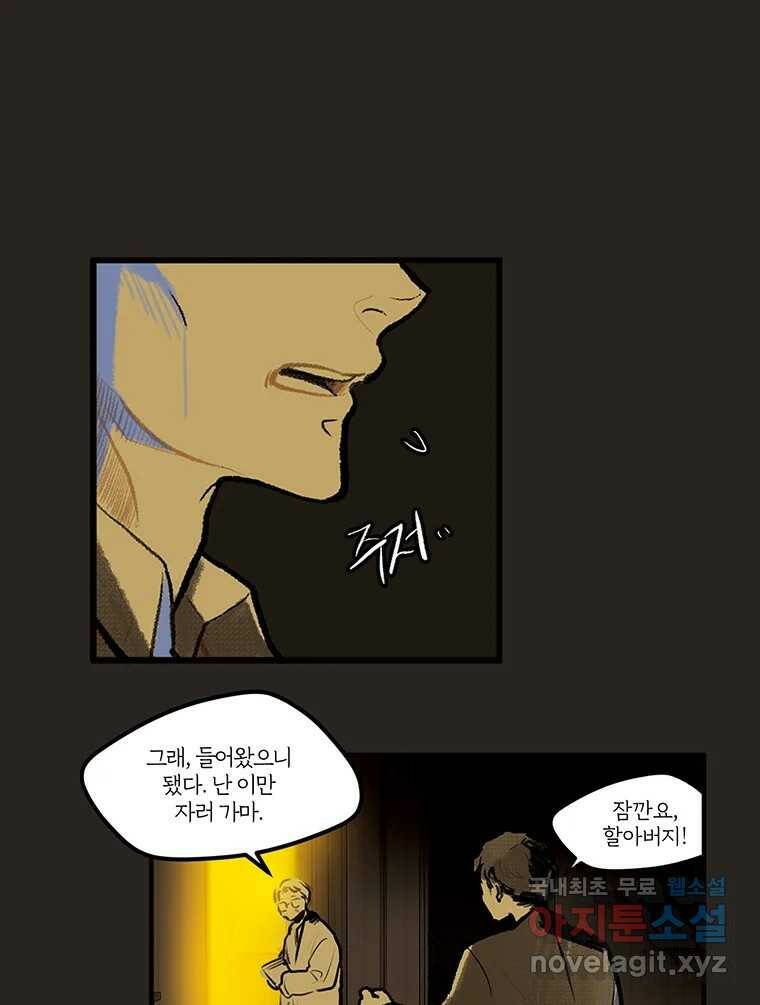 칸 밖의 미로 11화 불 밝은 집(1) 18