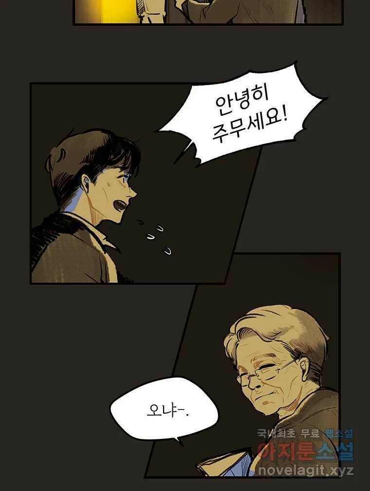 칸 밖의 미로 11화 불 밝은 집(1) 19