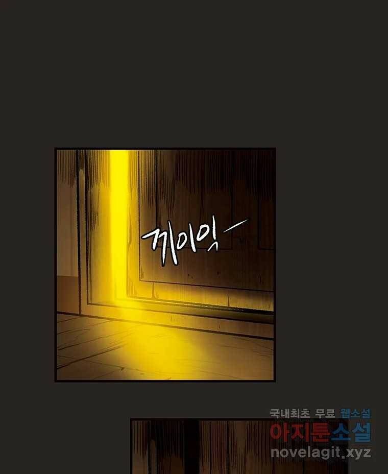 칸 밖의 미로 11화 불 밝은 집(1) 20