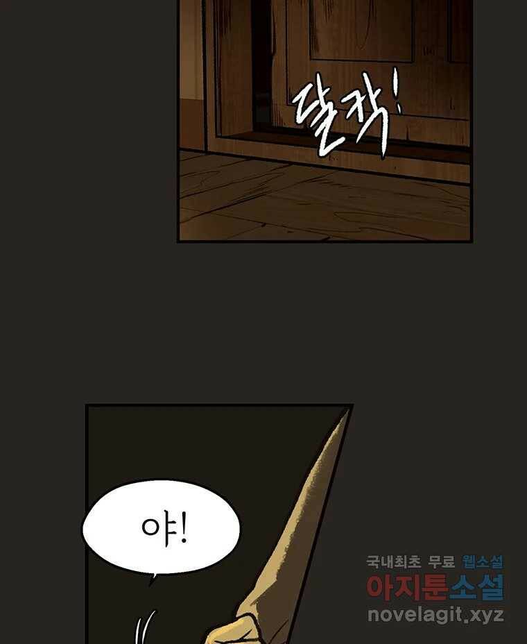 칸 밖의 미로 11화 불 밝은 집(1) 21
