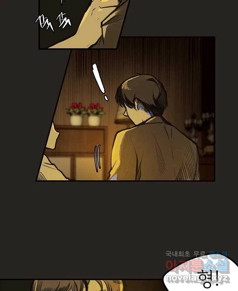 칸 밖의 미로 11화 불 밝은 집(1) 22