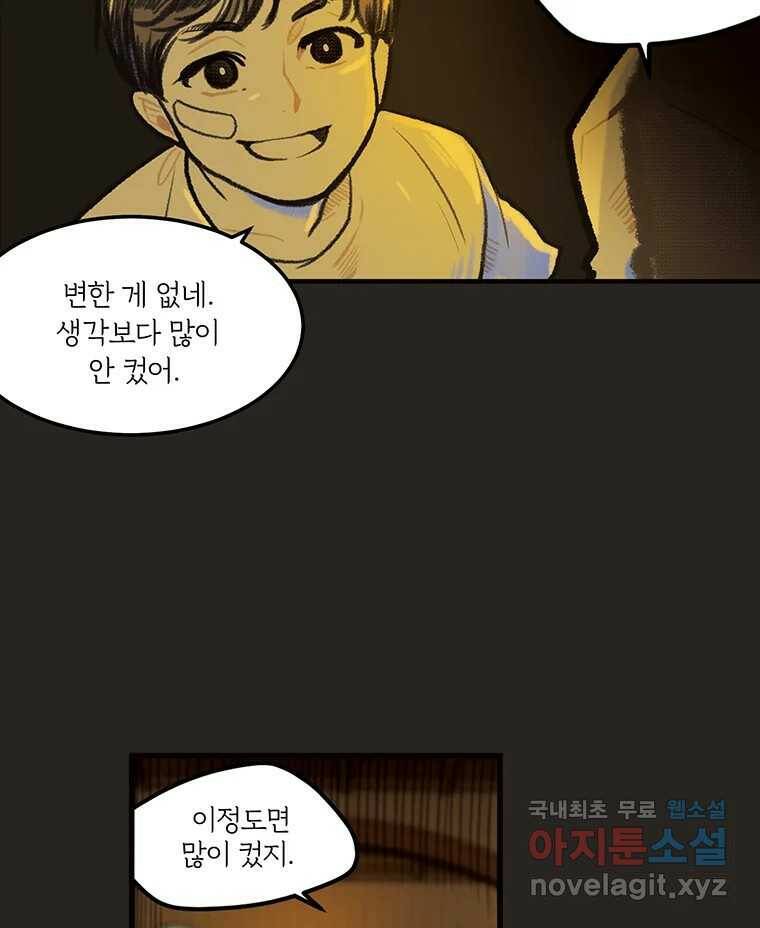 칸 밖의 미로 11화 불 밝은 집(1) 23