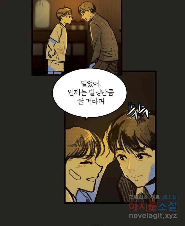 칸 밖의 미로 11화 불 밝은 집(1) 24