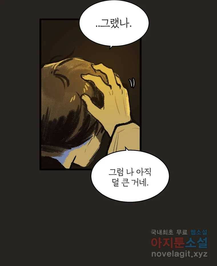 칸 밖의 미로 11화 불 밝은 집(1) 25