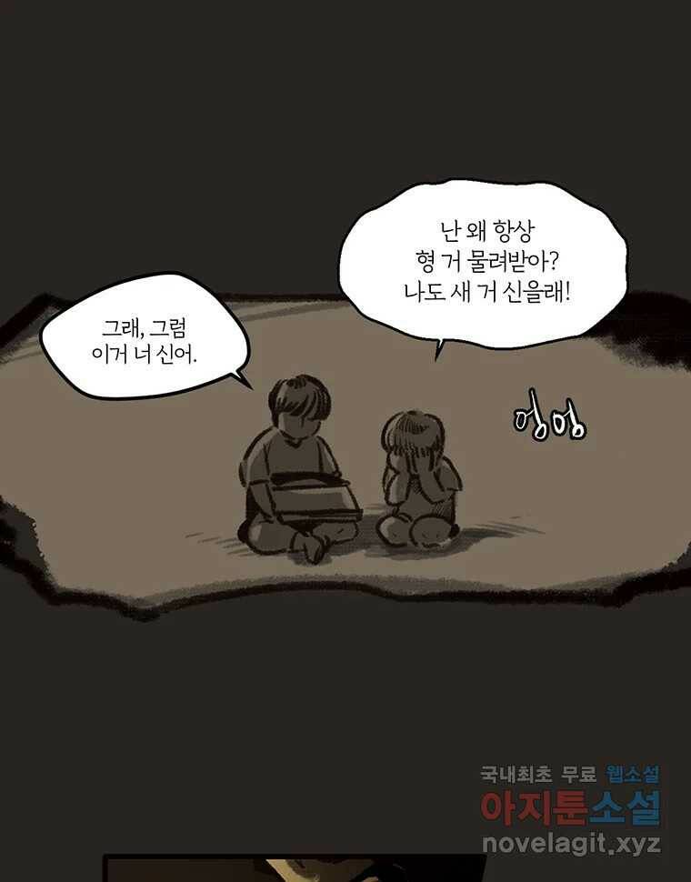 칸 밖의 미로 11화 불 밝은 집(1) 26