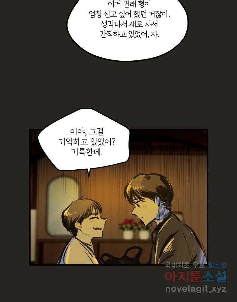칸 밖의 미로 11화 불 밝은 집(1) 28
