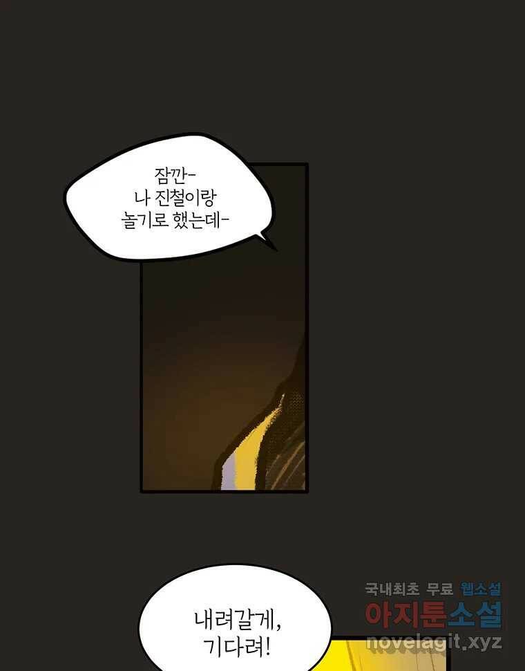 칸 밖의 미로 11화 불 밝은 집(1) 29