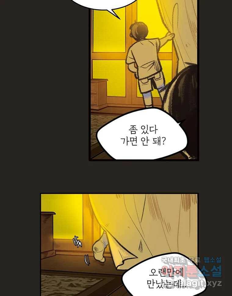 칸 밖의 미로 11화 불 밝은 집(1) 30