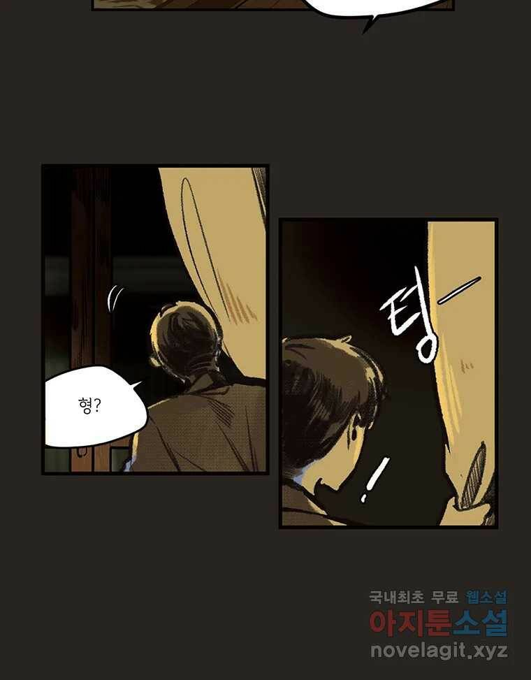 칸 밖의 미로 11화 불 밝은 집(1) 31