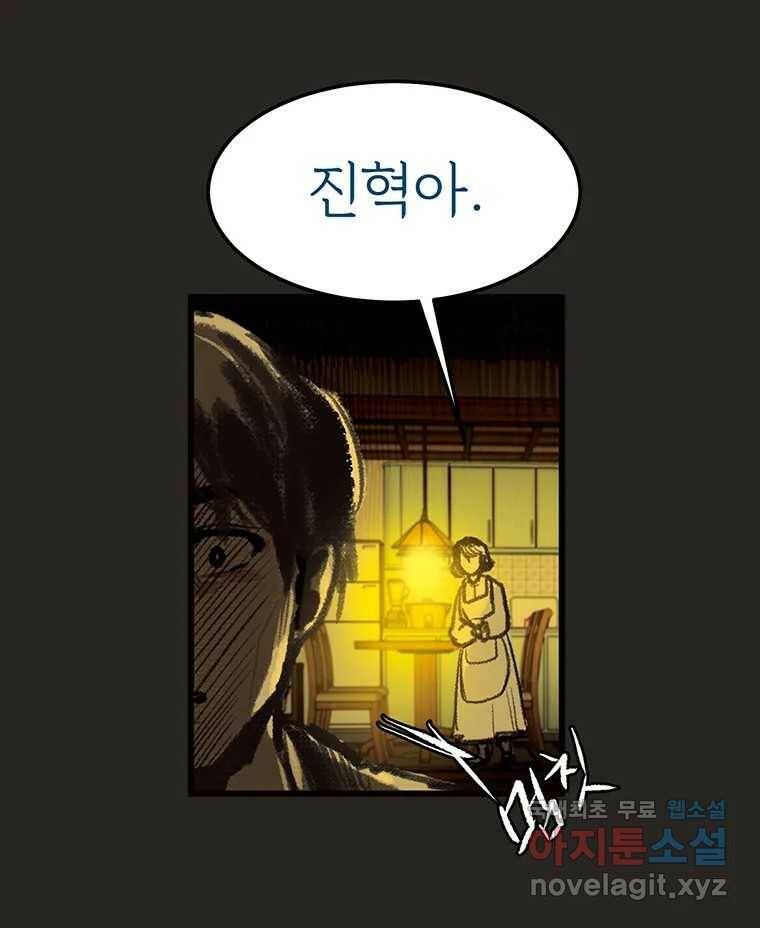 칸 밖의 미로 11화 불 밝은 집(1) 32