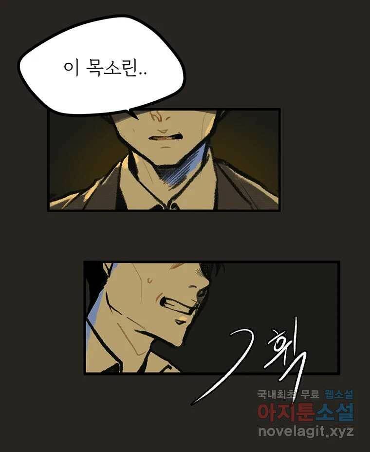 칸 밖의 미로 11화 불 밝은 집(1) 34