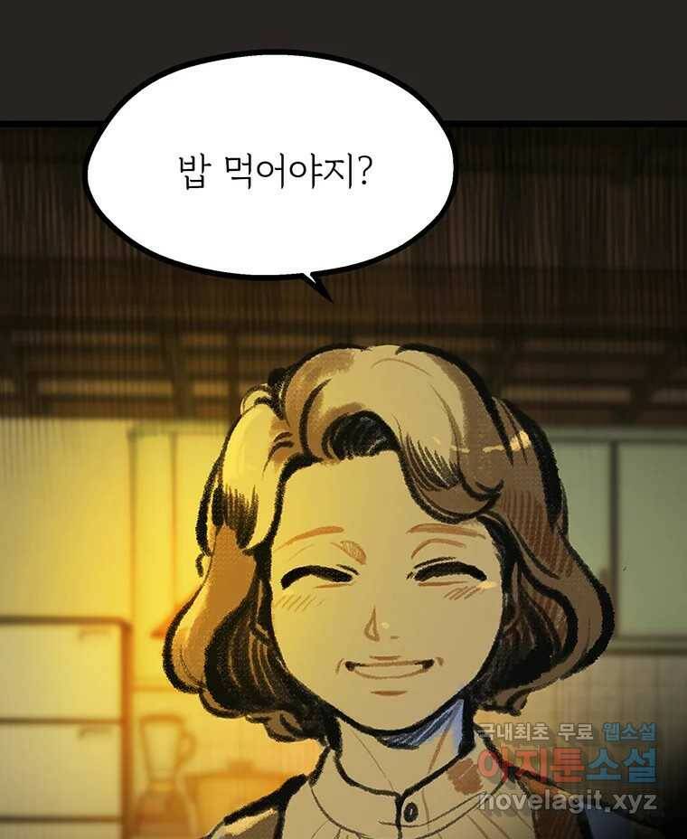 칸 밖의 미로 11화 불 밝은 집(1) 35