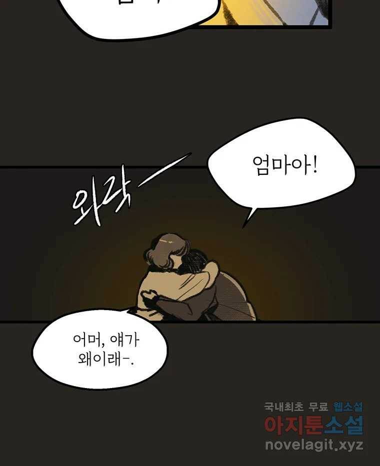 칸 밖의 미로 11화 불 밝은 집(1) 37