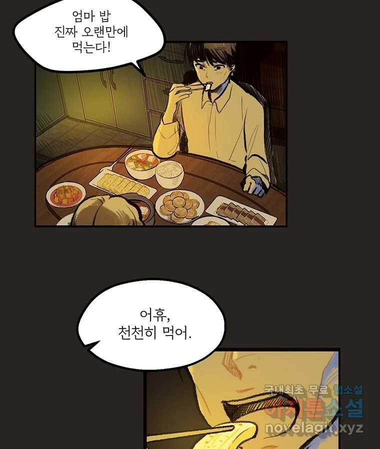 칸 밖의 미로 11화 불 밝은 집(1) 39