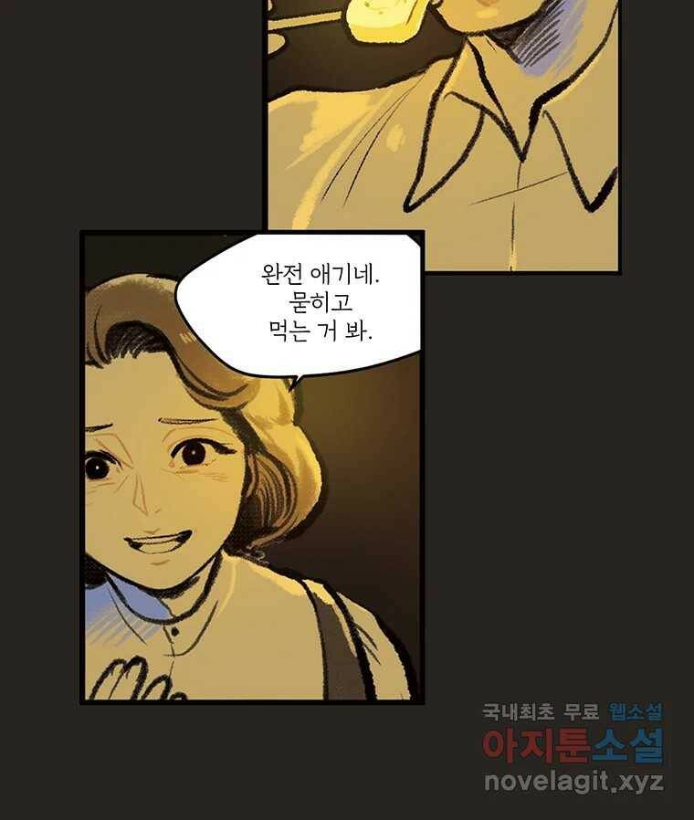 칸 밖의 미로 11화 불 밝은 집(1) 40