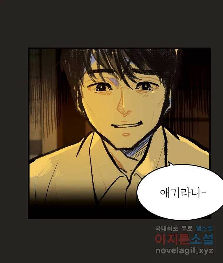 칸 밖의 미로 11화 불 밝은 집(1) 41