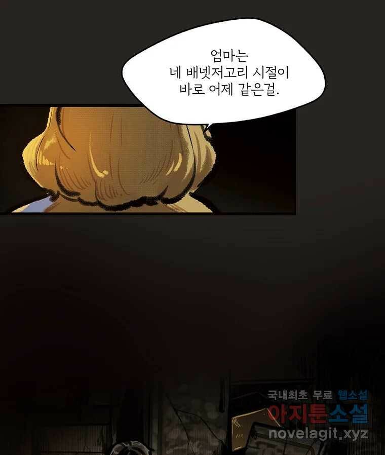 칸 밖의 미로 11화 불 밝은 집(1) 42