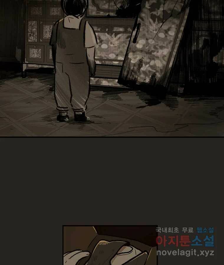 칸 밖의 미로 11화 불 밝은 집(1) 43
