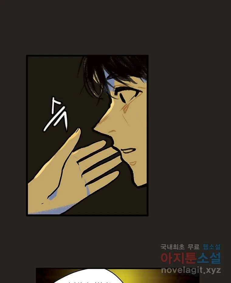칸 밖의 미로 11화 불 밝은 집(1) 45