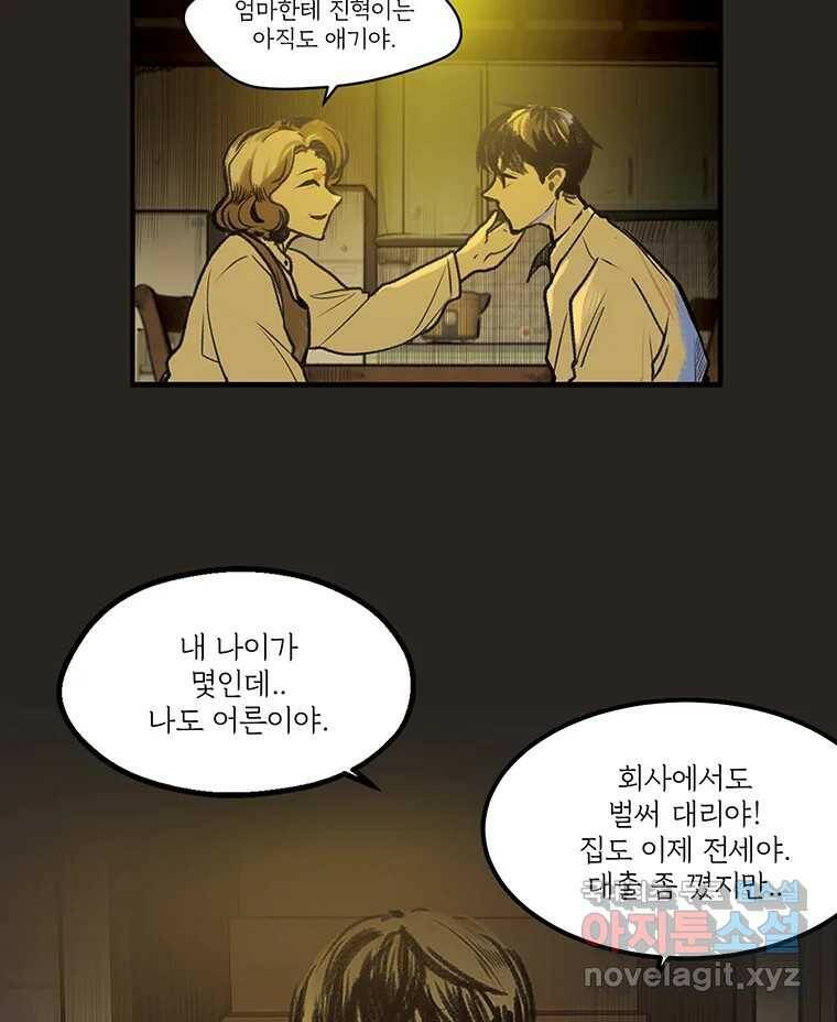 칸 밖의 미로 11화 불 밝은 집(1) 46