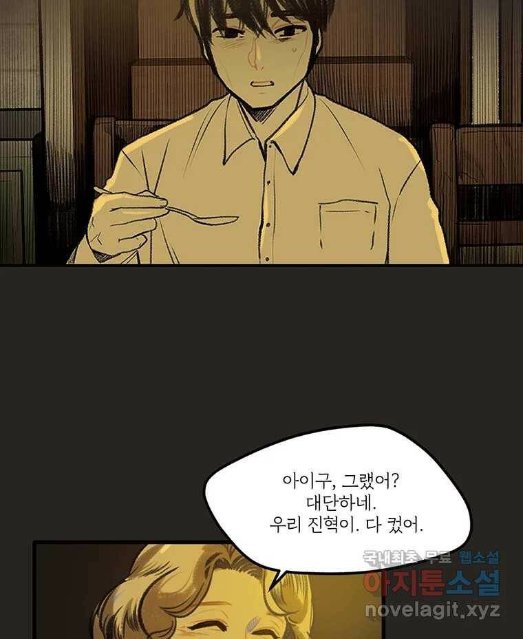 칸 밖의 미로 11화 불 밝은 집(1) 47