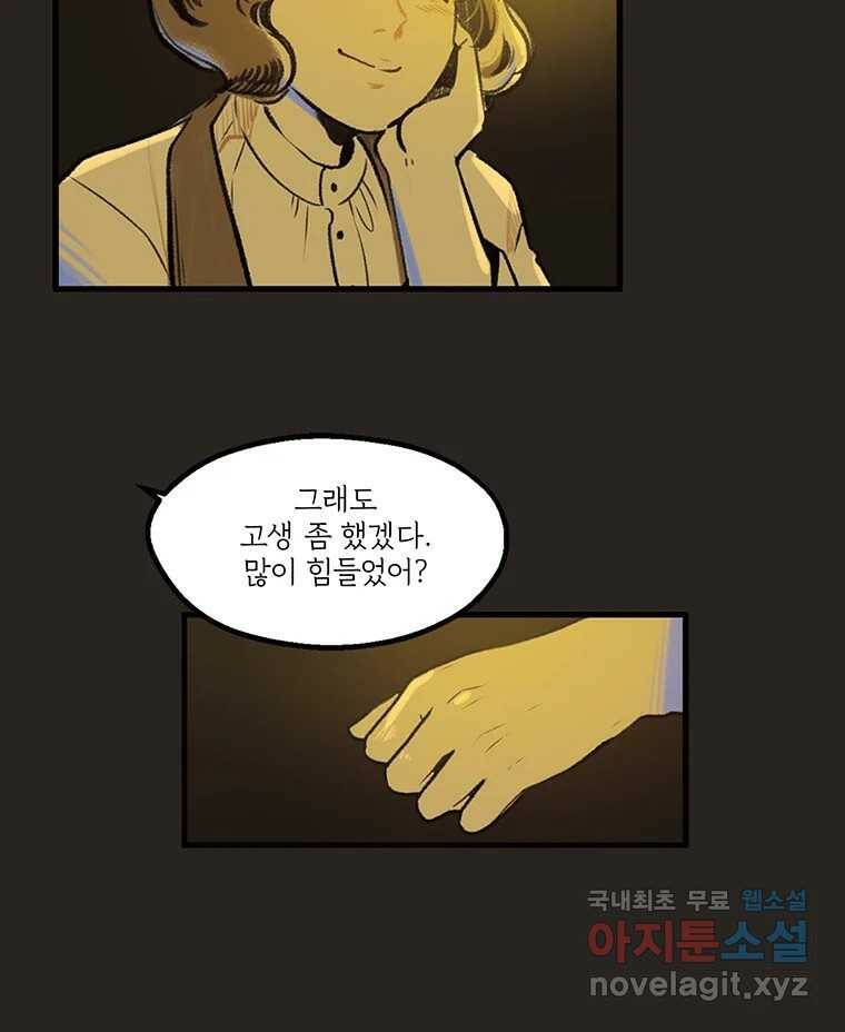 칸 밖의 미로 11화 불 밝은 집(1) 48