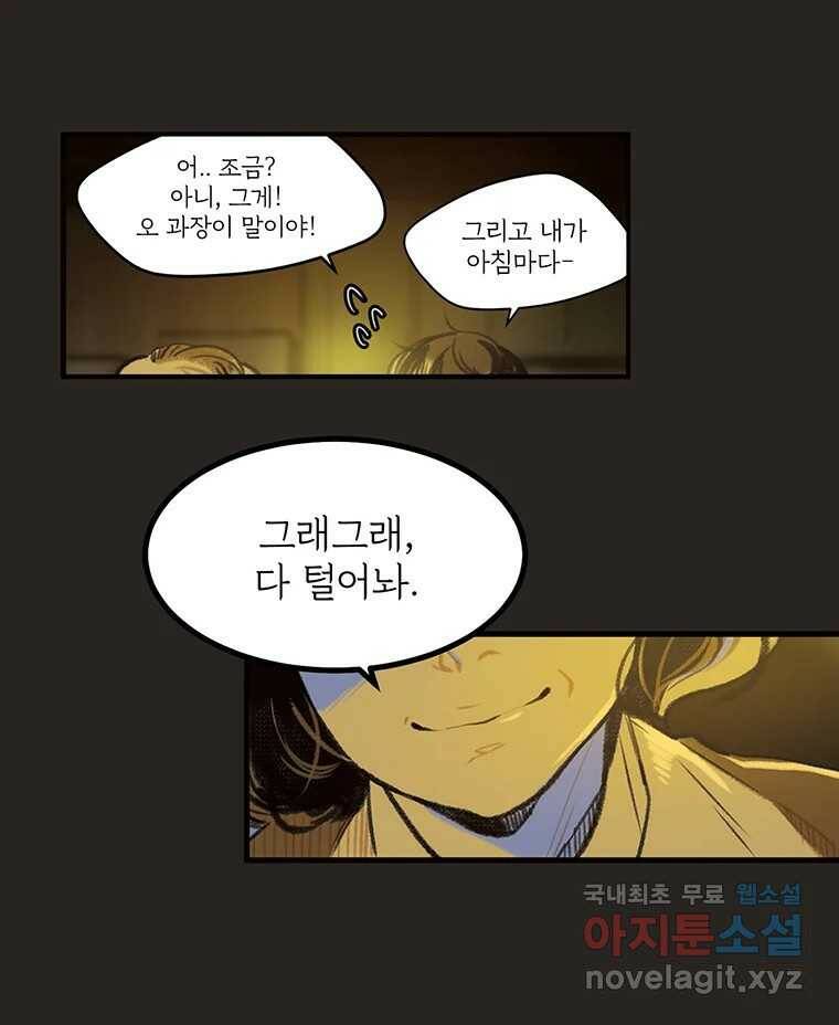 칸 밖의 미로 11화 불 밝은 집(1) 49