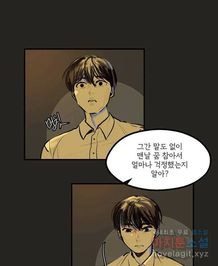 칸 밖의 미로 11화 불 밝은 집(1) 50