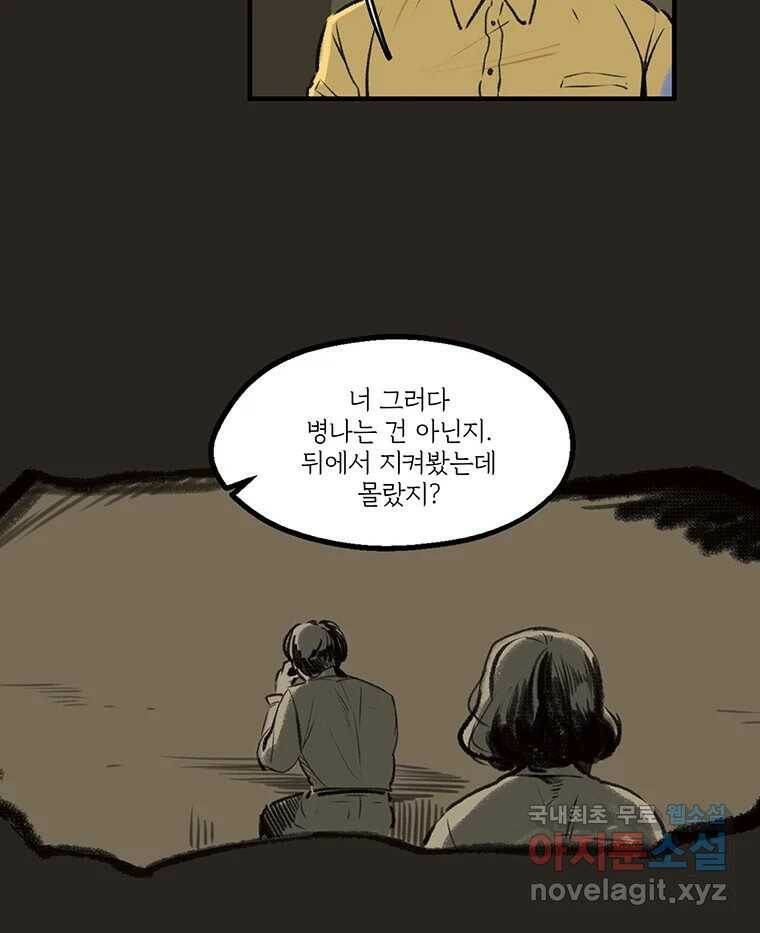 칸 밖의 미로 11화 불 밝은 집(1) 51