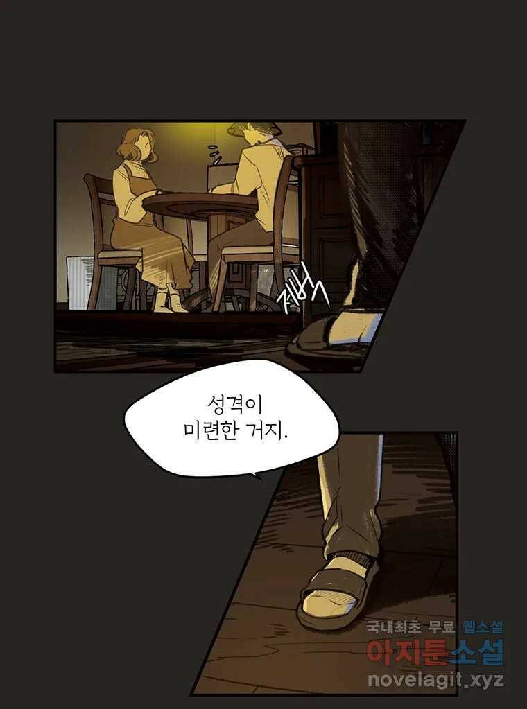 칸 밖의 미로 11화 불 밝은 집(1) 52