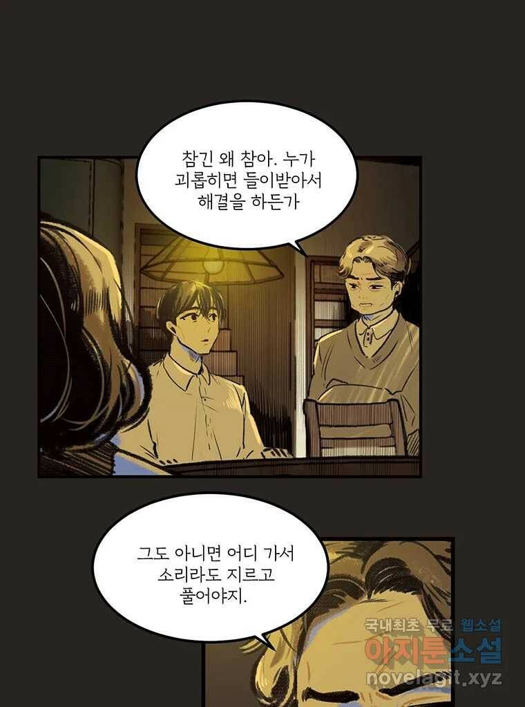칸 밖의 미로 11화 불 밝은 집(1) 53