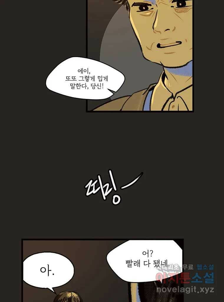 칸 밖의 미로 11화 불 밝은 집(1) 54