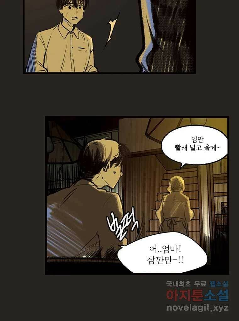칸 밖의 미로 11화 불 밝은 집(1) 55