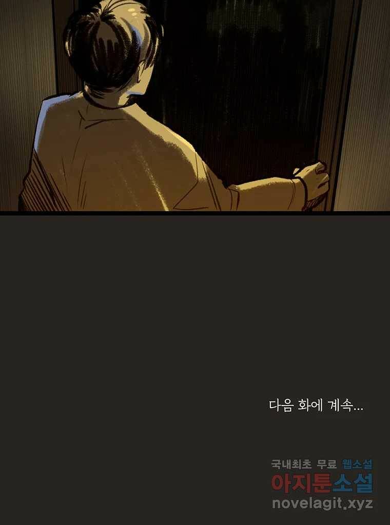 칸 밖의 미로 11화 불 밝은 집(1) 57