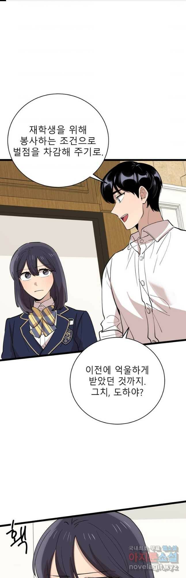 이렇게 바보일리 없어 77화 1