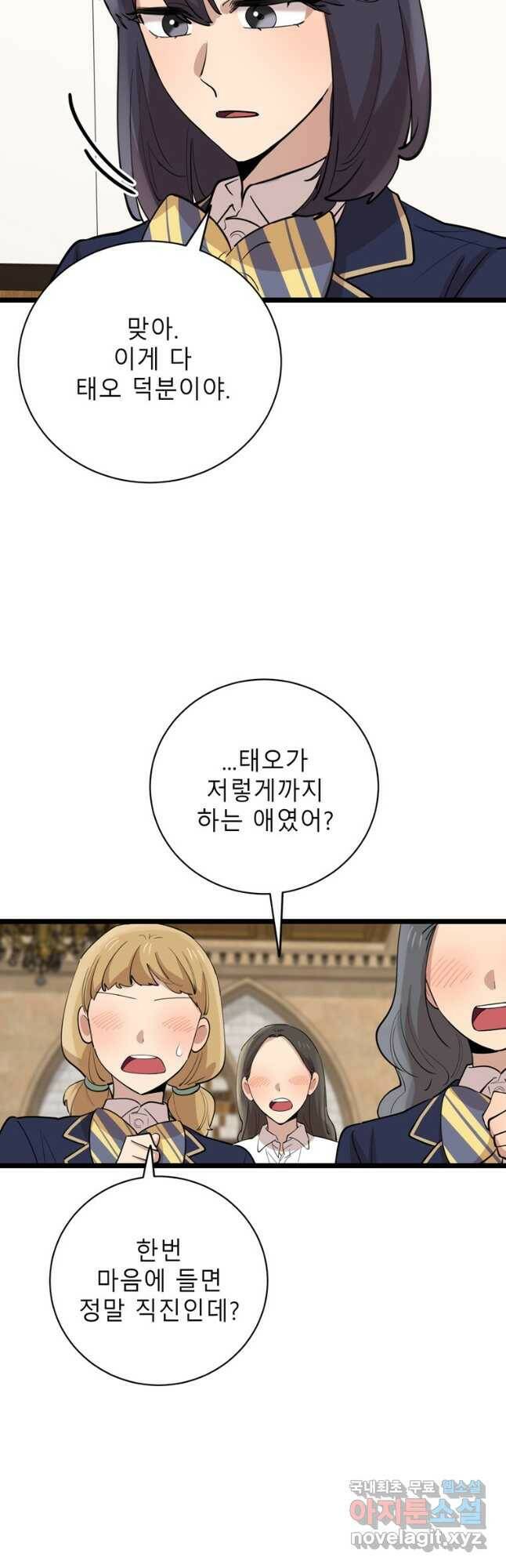 이렇게 바보일리 없어 77화 2