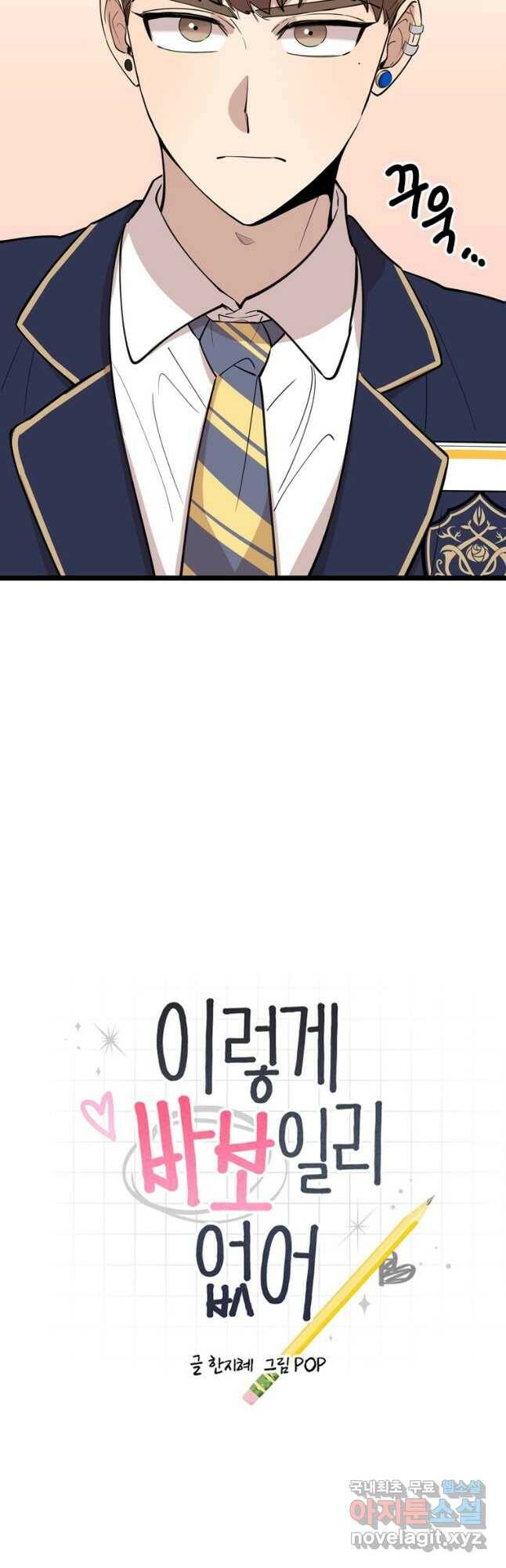 이렇게 바보일리 없어 77화 4