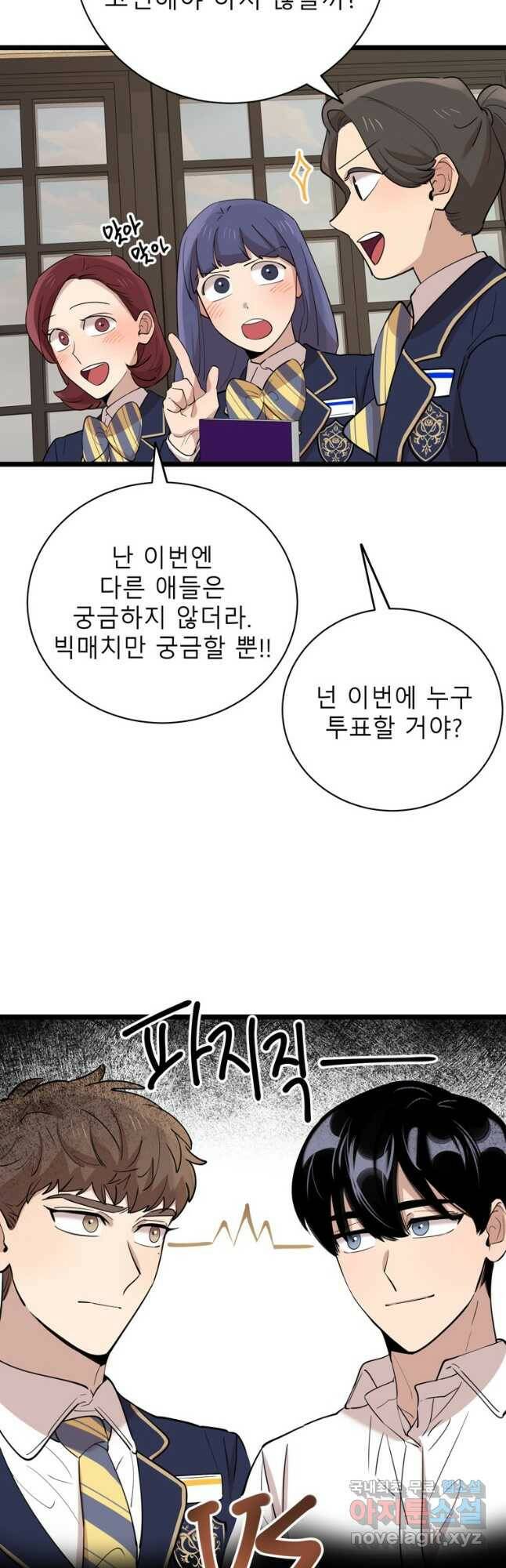 이렇게 바보일리 없어 77화 8