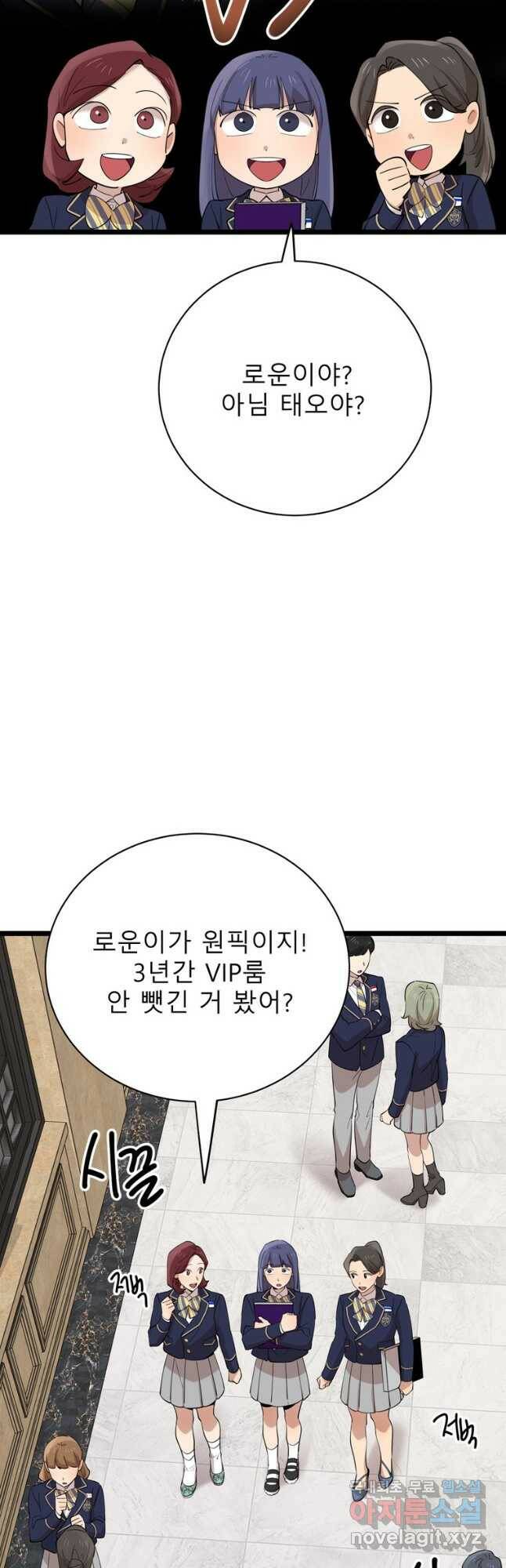 이렇게 바보일리 없어 77화 9