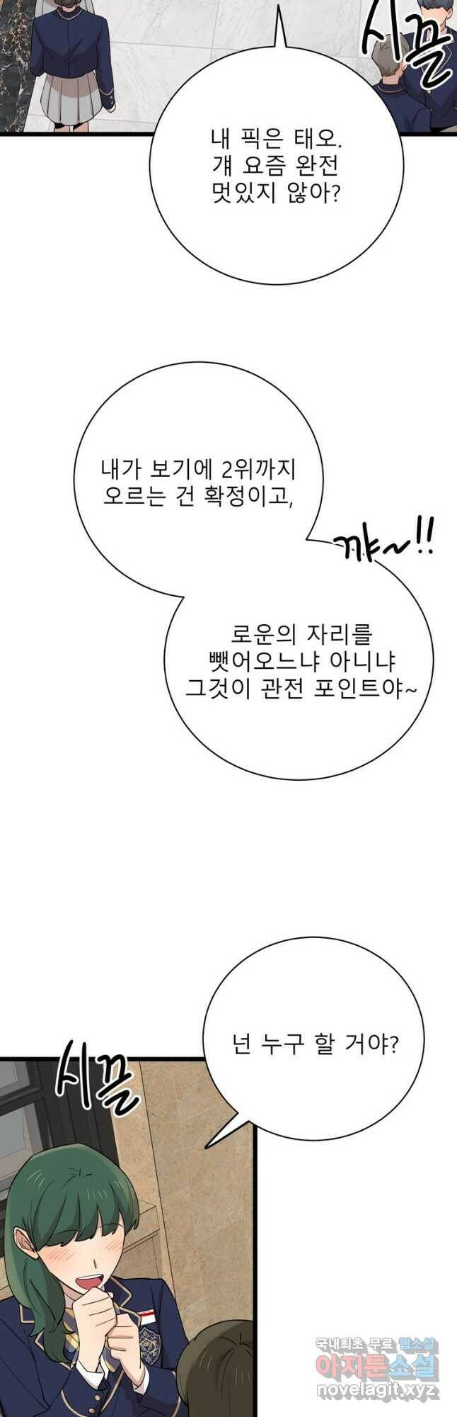 이렇게 바보일리 없어 77화 10