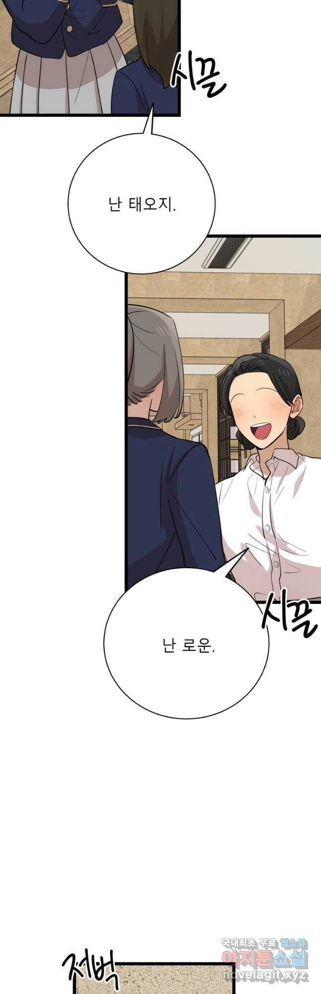 이렇게 바보일리 없어 77화 11
