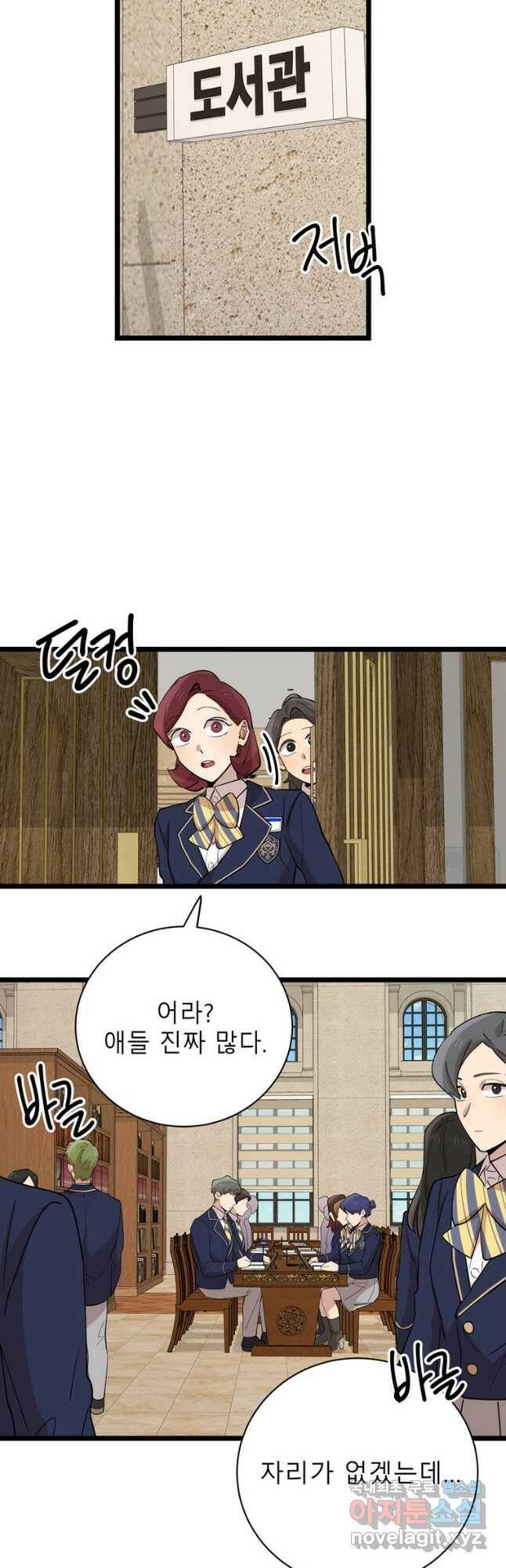 이렇게 바보일리 없어 77화 12