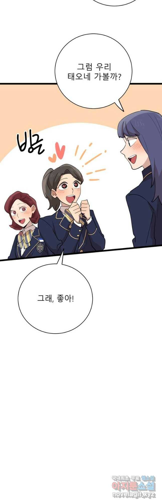 이렇게 바보일리 없어 77화 13