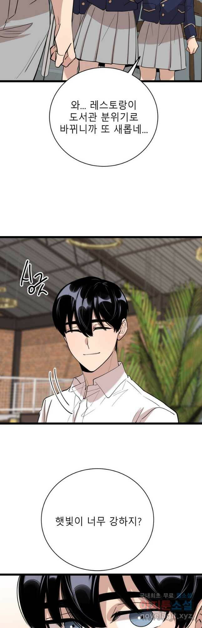 이렇게 바보일리 없어 77화 16