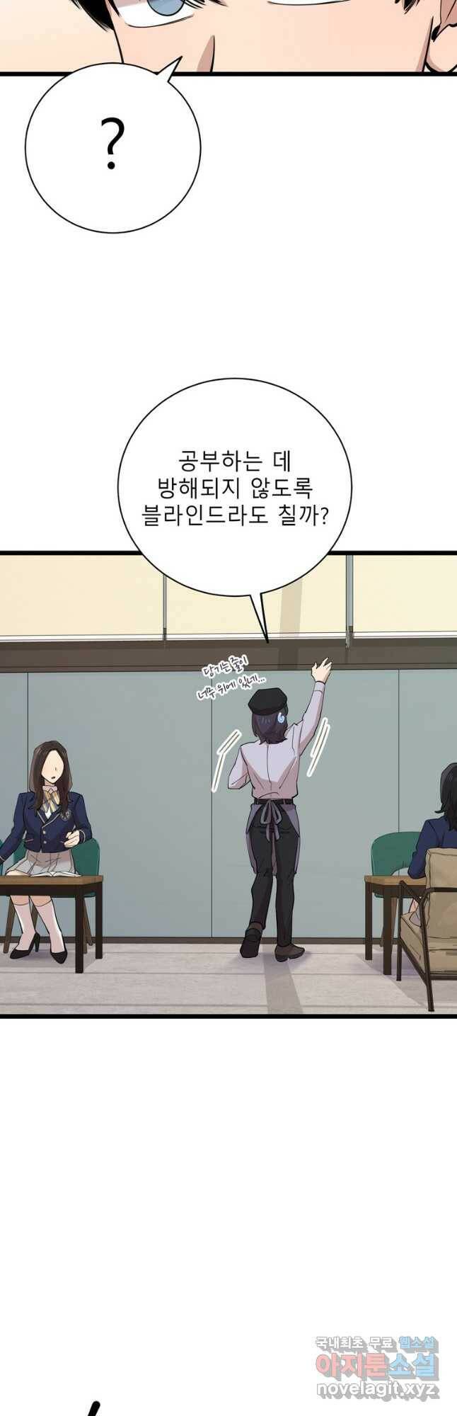 이렇게 바보일리 없어 77화 17