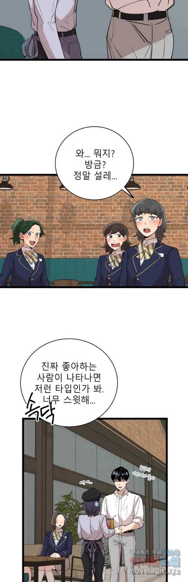 이렇게 바보일리 없어 77화 21