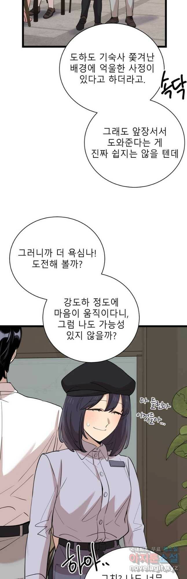이렇게 바보일리 없어 77화 22