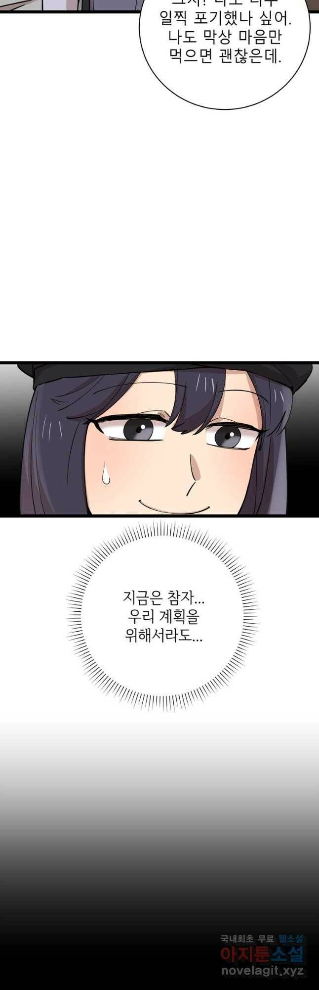 이렇게 바보일리 없어 77화 23