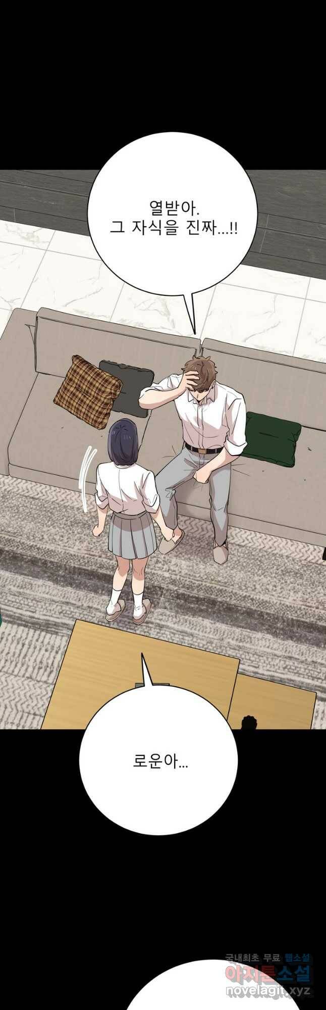 이렇게 바보일리 없어 77화 24