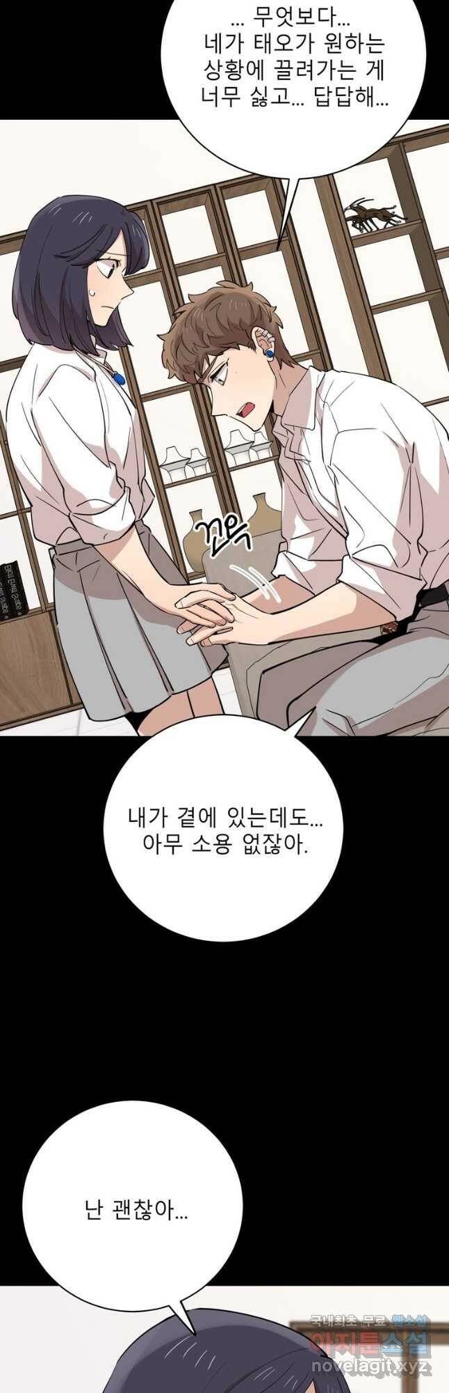 이렇게 바보일리 없어 77화 25